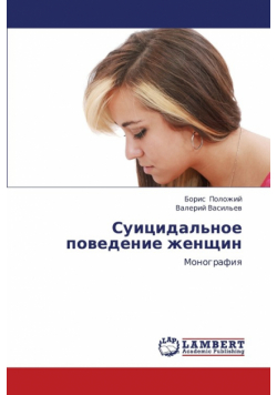 Suitsidal'noe Povedenie Zhenshchin