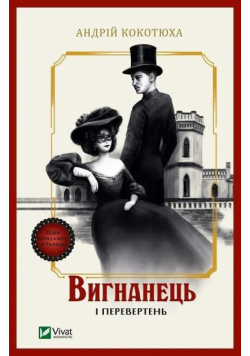 The exile and the werewolf w.ukraińska