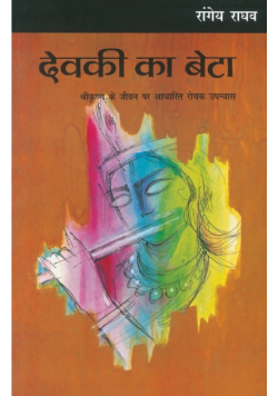Devki Ka Beta