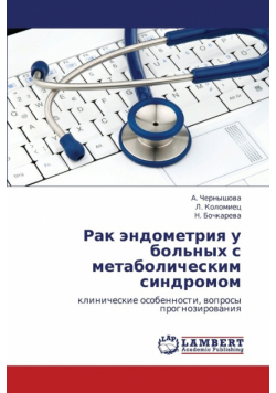Rak Endometriya U Bol'nykh S Metabolicheskim Sindromom