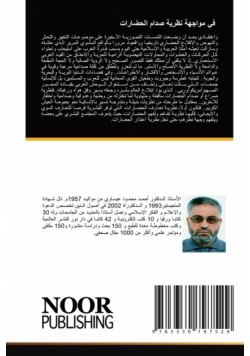 في مواجهة نظرية صدام الحضارات