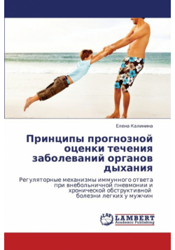 Printsipy Prognoznoy Otsenki Techeniya Zabolevaniy Organov Dykhaniya