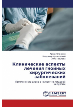 Klinicheskie Aspekty Lecheniya Gnoynykh Khirurgicheskikh Zabolevaniy