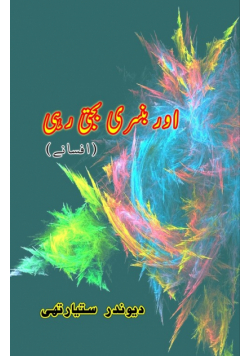 Aur bansarii bajti rahi