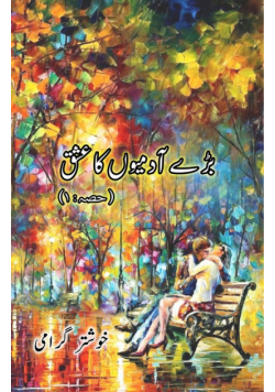 Love Stories of Great Men - 1