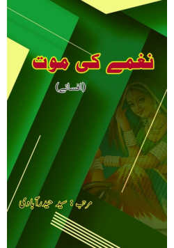 Naghme ki Maut