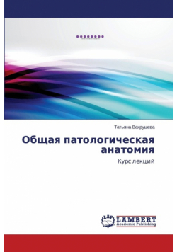 Obshchaya patologicheskaya anatomiya