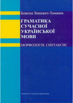 T. B. - Gramatyka współczesnego języka ukraińskiego