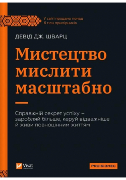 The art of thinking big w.ukraińska