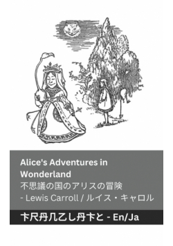 Alice's Adventures in Wonderland / 不思議の国のアリスの冒  険