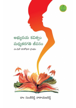 Abhyudaya Kavitvam Madhyatharagathi Jeevanam