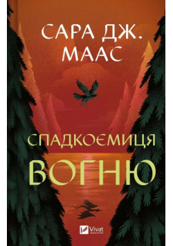 The heiress of fire w. ukraińska