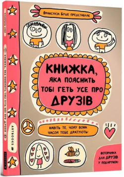 Knizhka, yaka poyasnit' tobі get' use pro druzіv