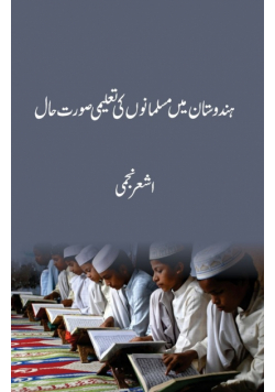 Hindustani Musalmanon Ki Taleemi Soorat-e-Haal