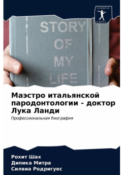 Маэстро итальянской пародонтологии - доктор Лука Ланди