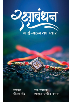 Raksha Bhandhan - Bhai Bahan Ka Pyar
