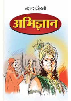 Abhigyan in Marathi (अभिज्ञान)