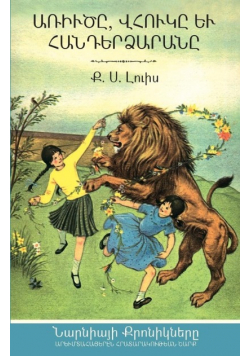 The Lion, the Witch, and the Wardrobe