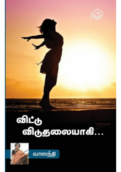 Vittu Viduthalaiyagi...