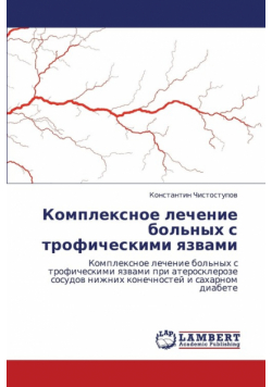 Kompleksnoe Lechenie Bol'nykh S Troficheskimi Yazvami