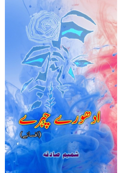 Adhure Chahre