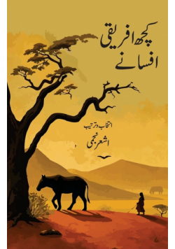 Kuchh Afriki Afsane