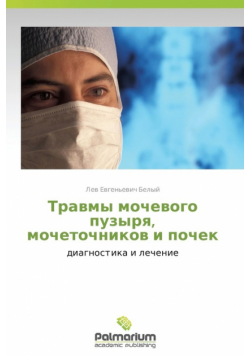 Travmy Mochevogo Puzyrya, Mochetochnikov I Pochek