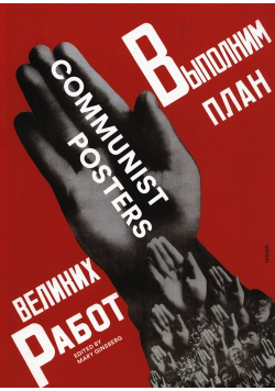 Communist Posters