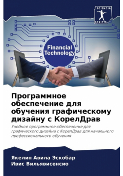 Программное обеспечение для обучения графическому дизайну с КорелДрав