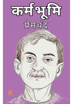Karmbhumi