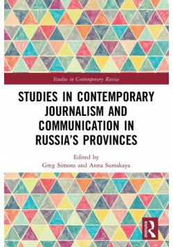 Studies in Contemporary Journalism and Communication in Russia's Provinces