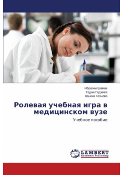 Rolevaya Uchebnaya Igra V Meditsinskom Vuze