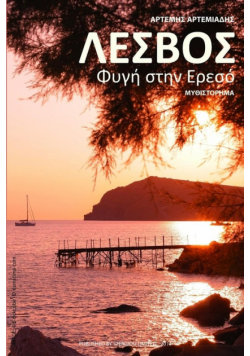 Lesvos