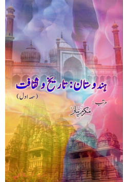 Hindustan - Taariikh o Saqaafat - Part-1