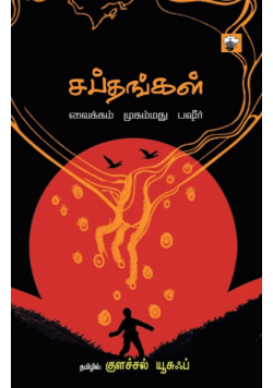 Sapthangal