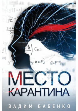 Место Карантина