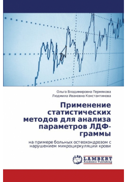 Primenenie Statisticheskikh Metodov Dlya Analiza Parametrov Ldf-Grammy