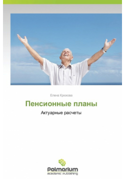Pensionnye Plany