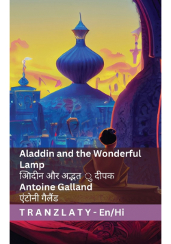 Aladdin and the Wonderful Lamp / अिादीन और अद्भत ु दीपक