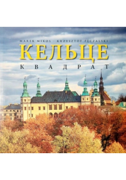 Kielce kwadrat