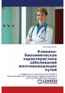 Kliniko-Biokhimicheskaya Kharakteristika Zabolevaniy Zhelchevyvodyashchikh Putey