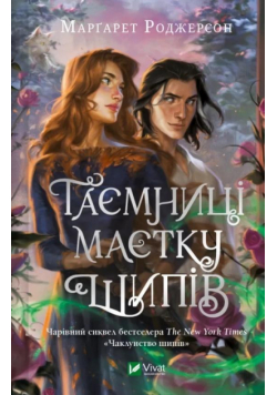 Secrets of the Thorn Manor w.ukraińska