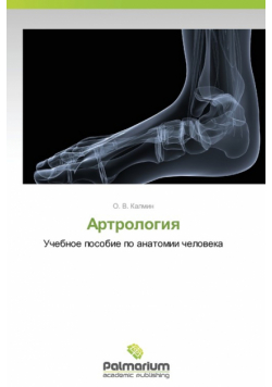 Artrologiya