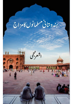 Hindustani Musalmanon Ka Mizaj