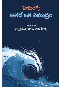 athade oka samudram