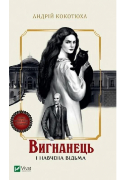 The exile and the trained witch w.ukraińska