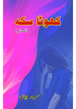 Khota Sikka