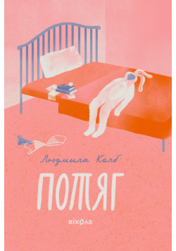 Потяг