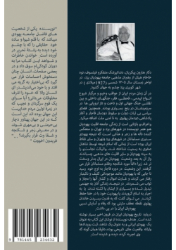 A'raf - Existence in the Realm of Hell and Paradise