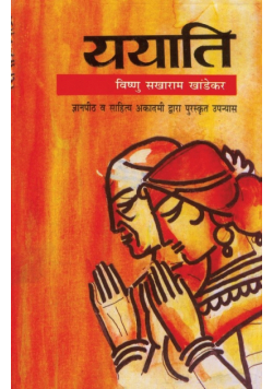 Yayati